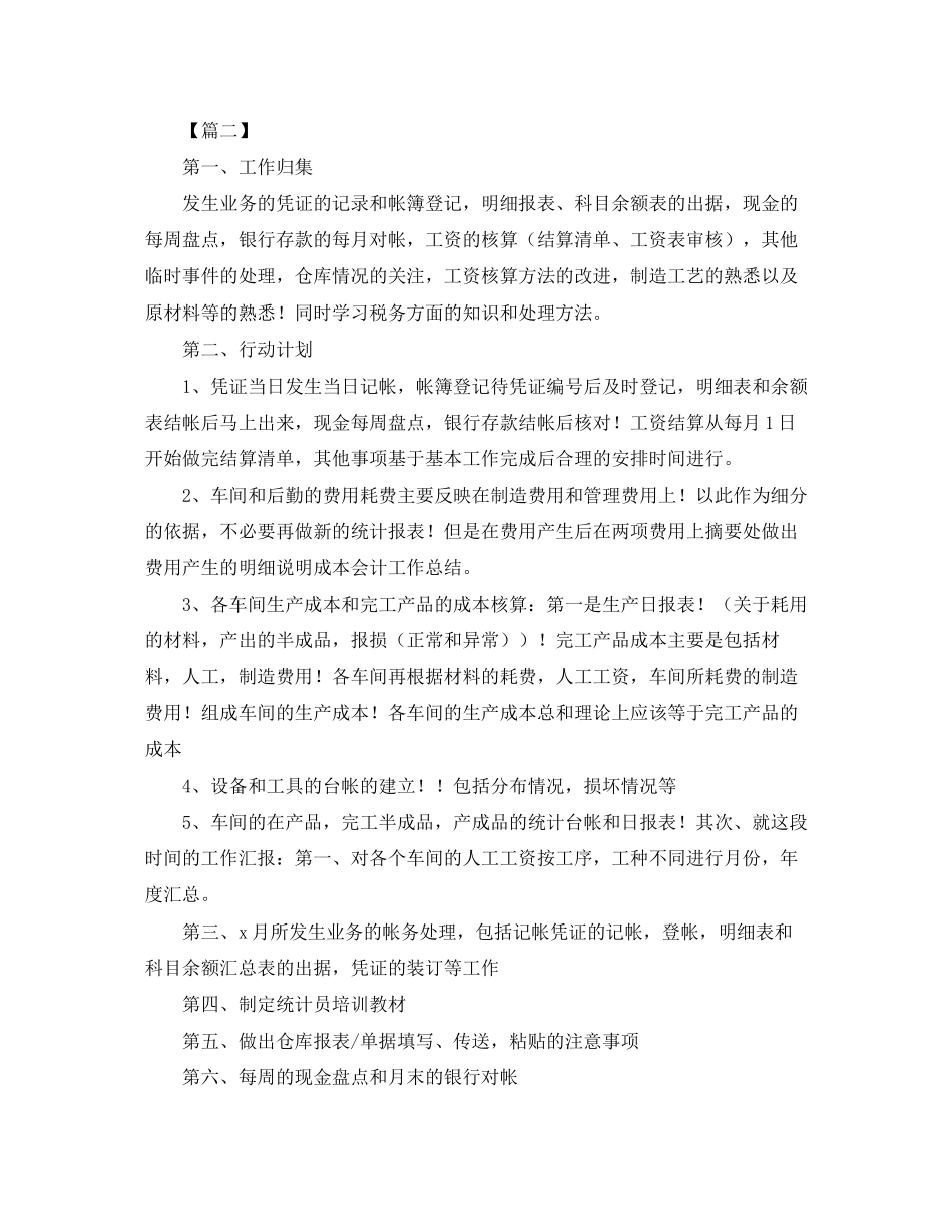 成本会计下半年工作计划_第2页