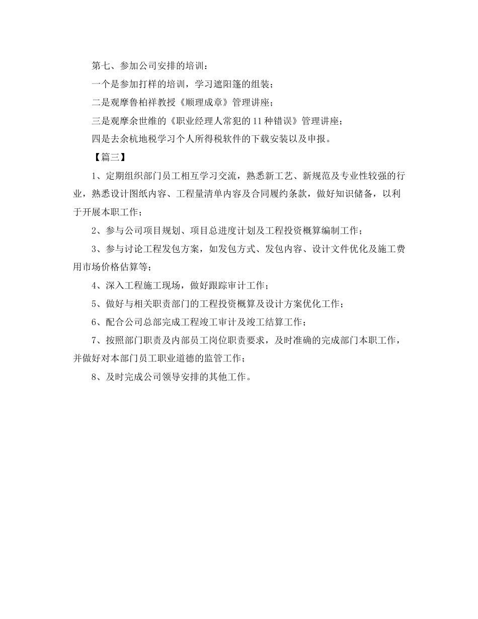 成本会计下半年工作计划_第3页