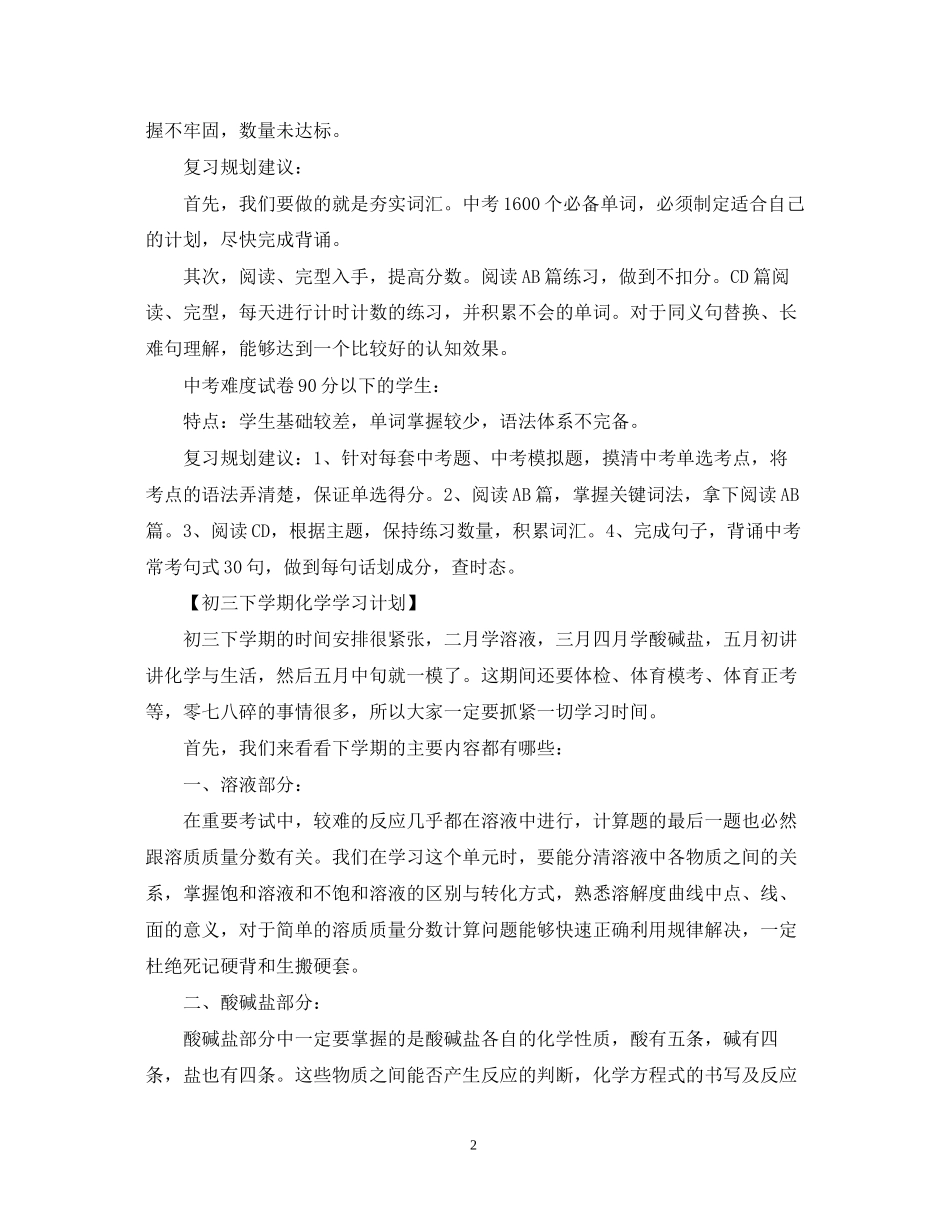 初三下学期学习计划_第2页