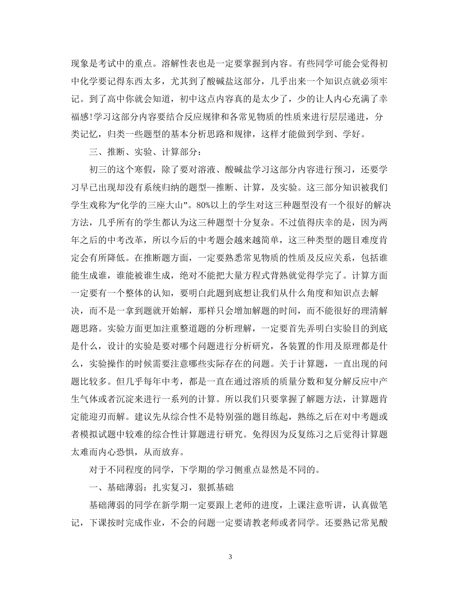 初三下学期学习计划_第3页