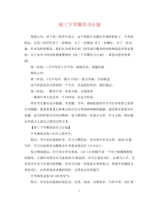 初三下学期学习计划