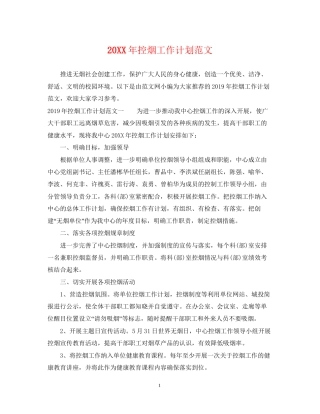 控烟工作计划范文