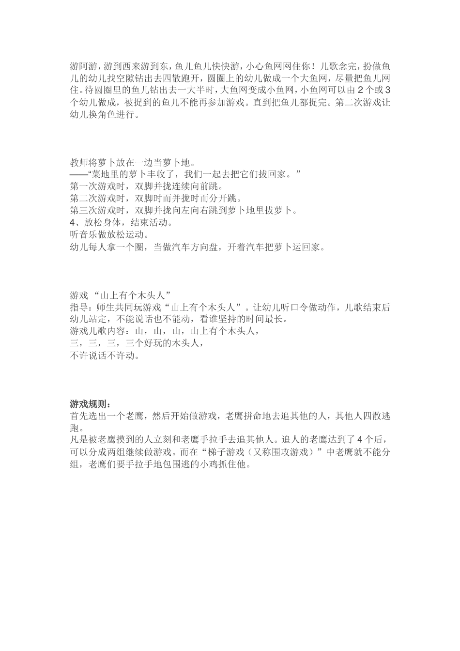 幼儿园晨间游戏_第2页