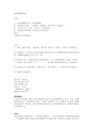 幼儿园晨间游戏