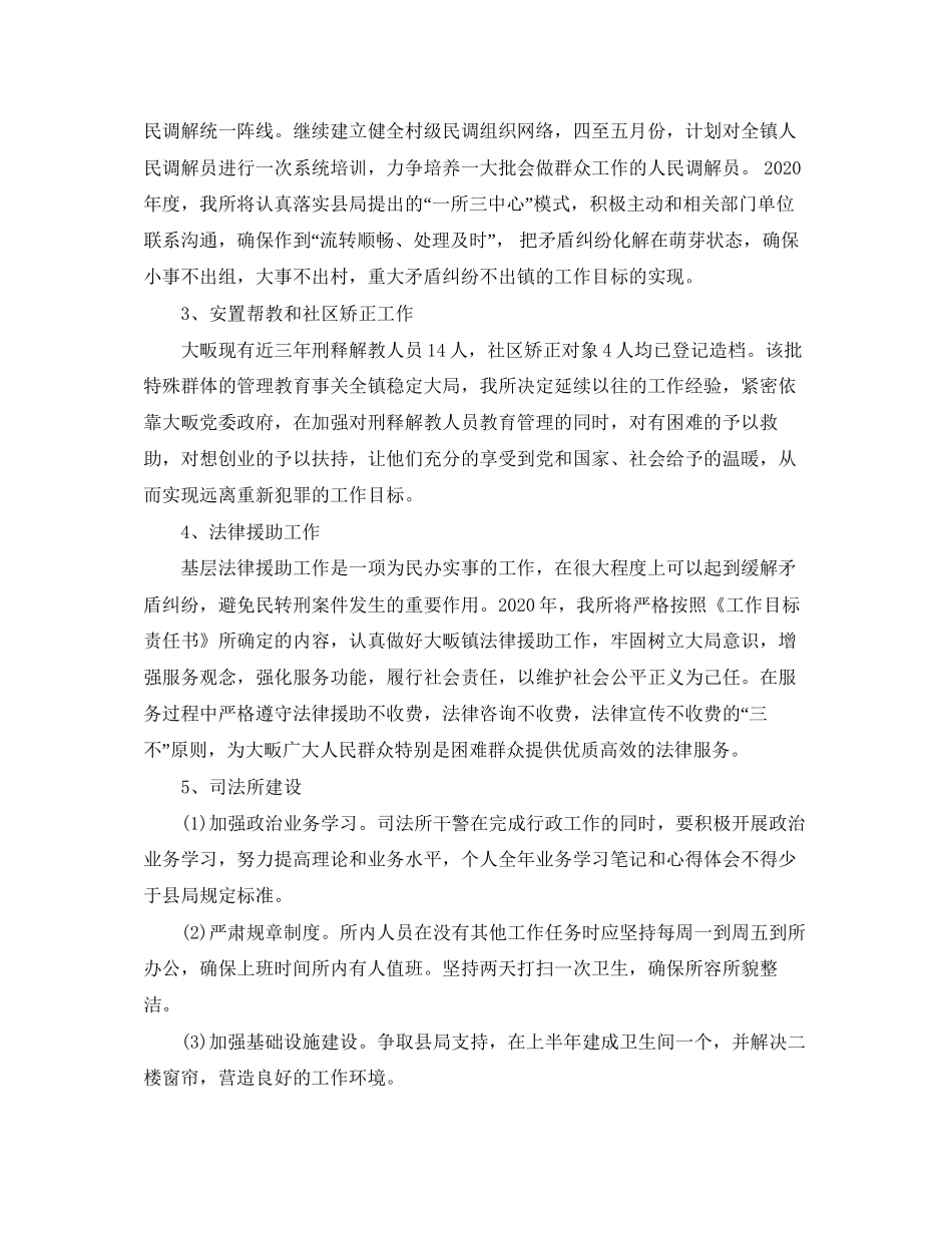 司法所个人工作计划_第2页