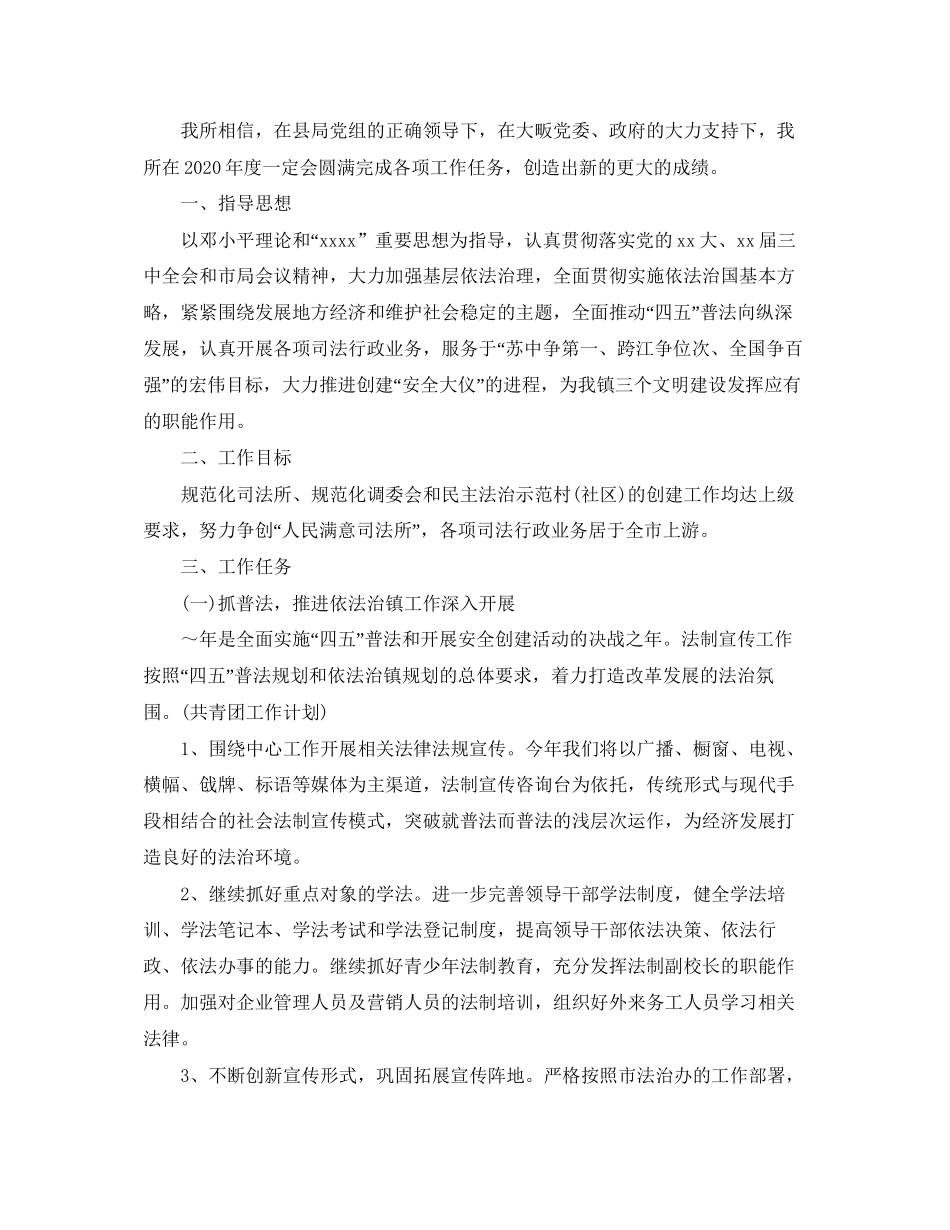 司法所个人工作计划_第3页