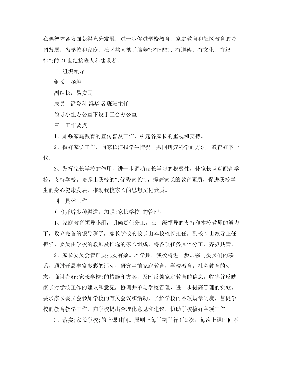 春季家长学校工作计划_第2页