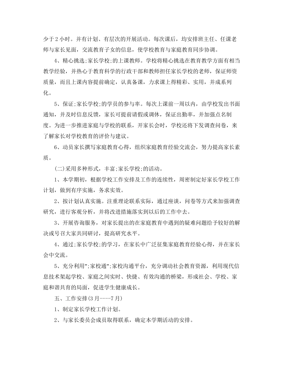 春季家长学校工作计划_第3页