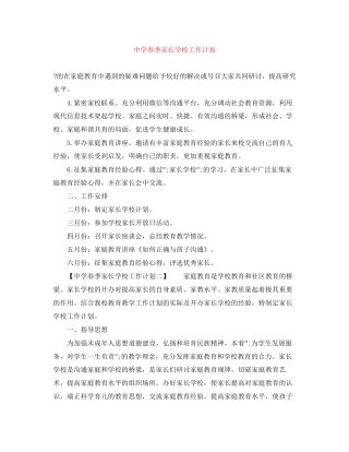 春季家长学校工作计划