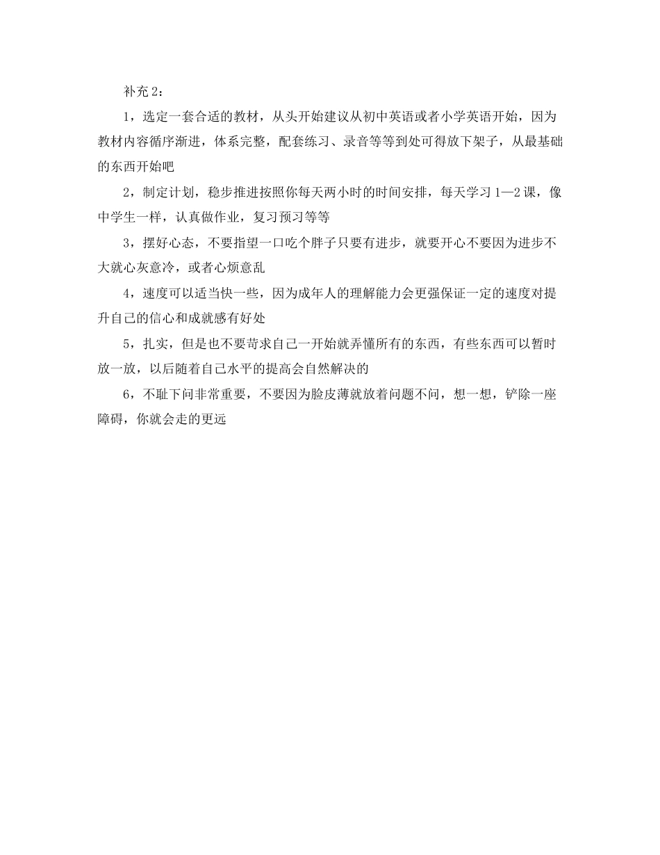 日常英语学习计划_第2页