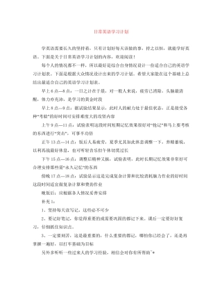 日常英语学习计划