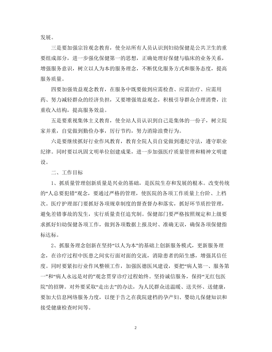 医院门诊部工作计划2_第2页