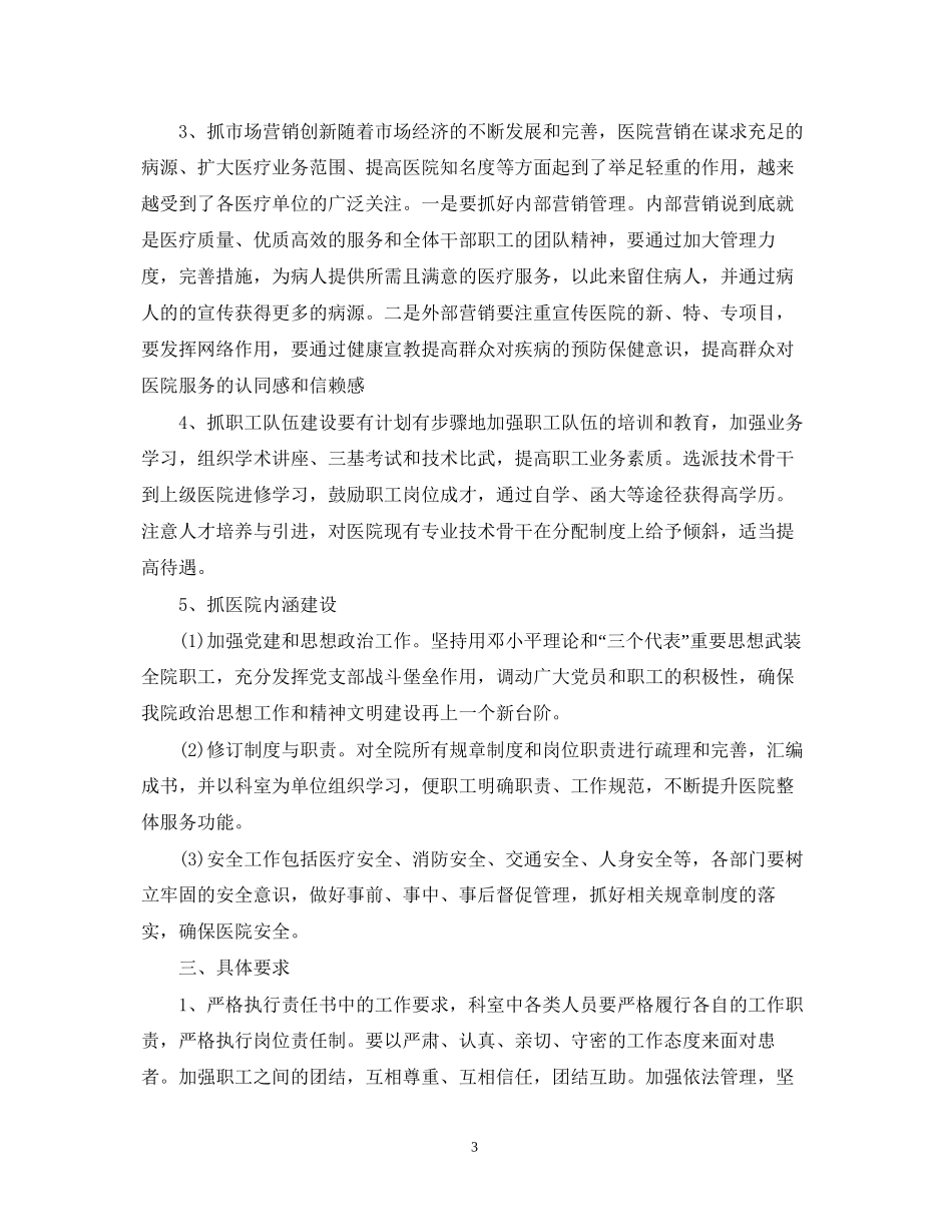 医院门诊部工作计划2_第3页
