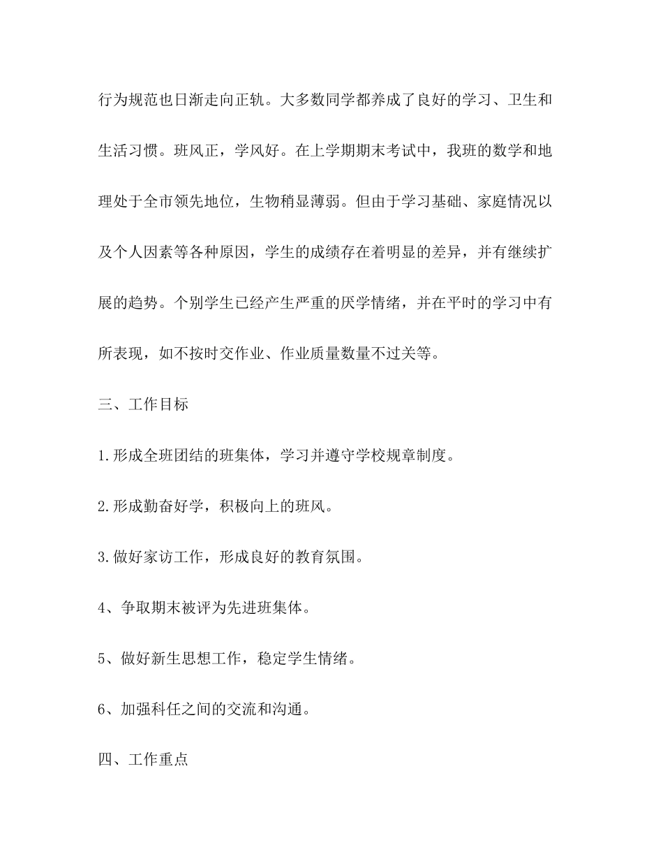 初二上学期班主任工作计划_第2页