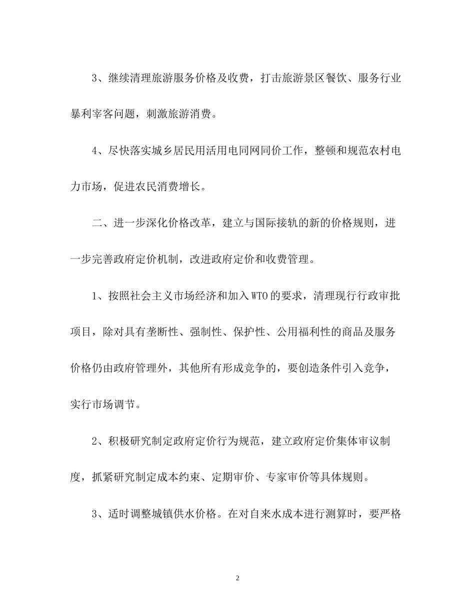 市物价系统工作计划_第2页