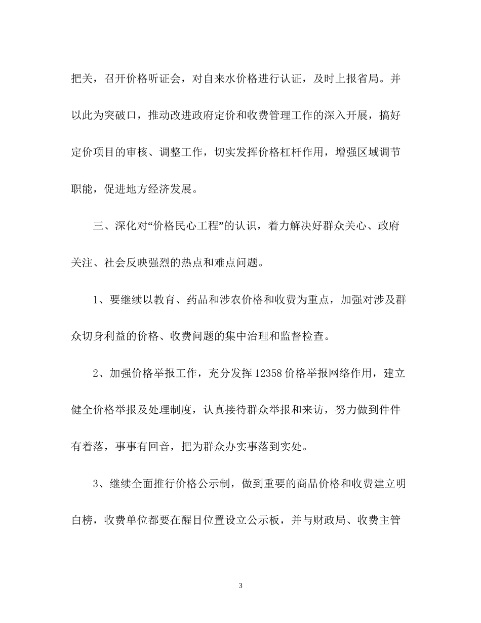 市物价系统工作计划_第3页