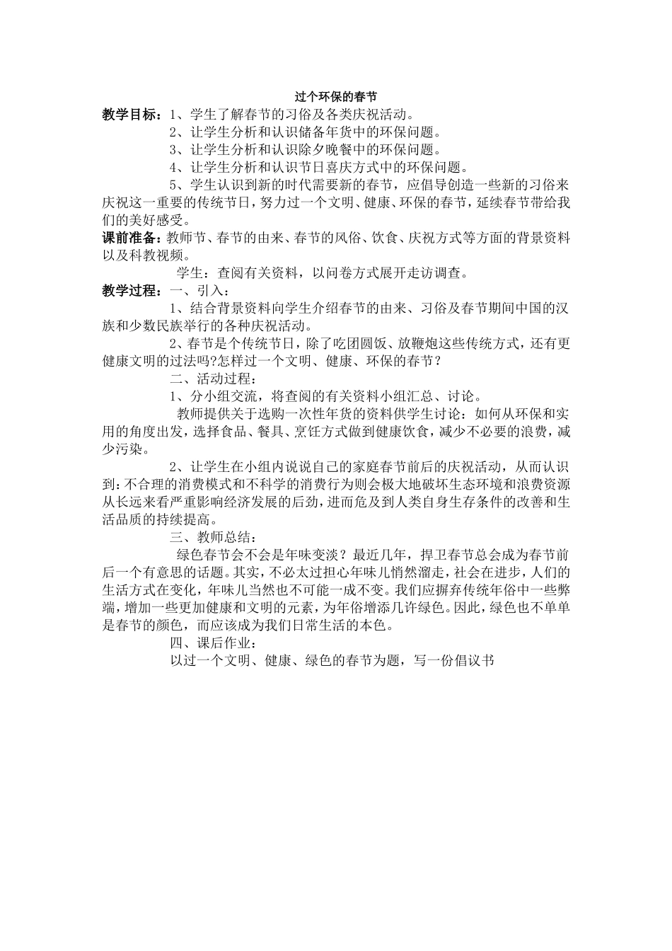 过个环保的春节_第1页