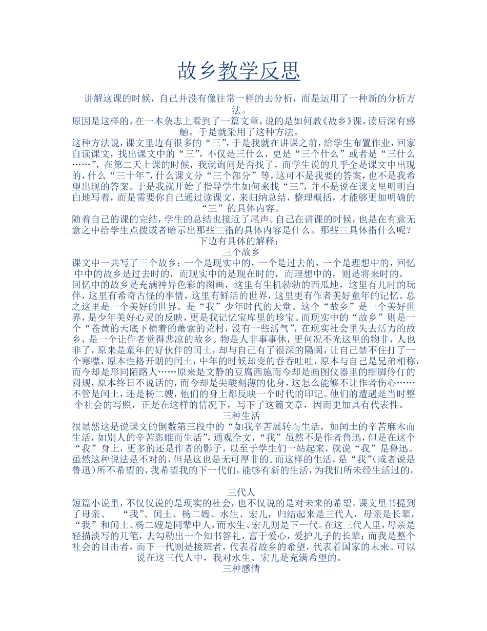 故乡教学反思_第1页