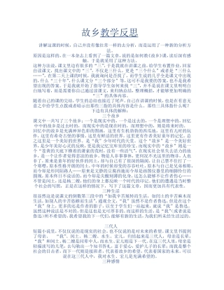 故乡教学反思