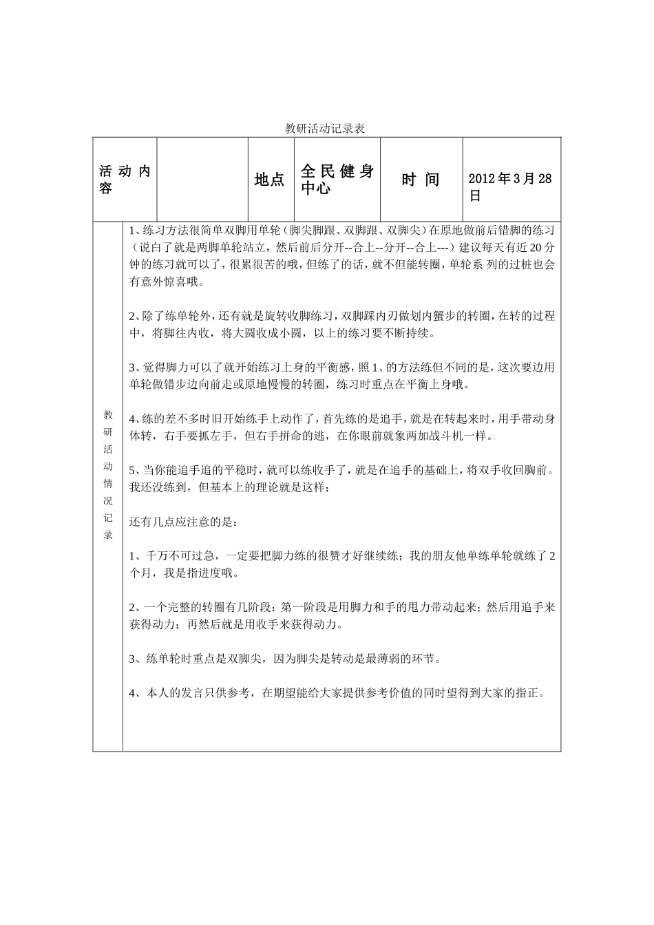 教研活动记录表_第2页
