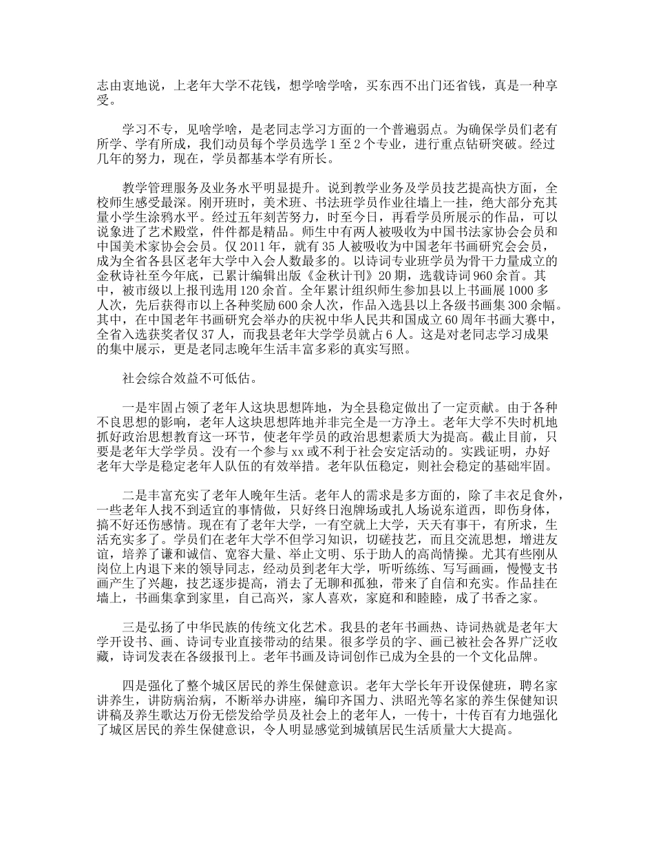 老年大学学校工作总结_第2页
