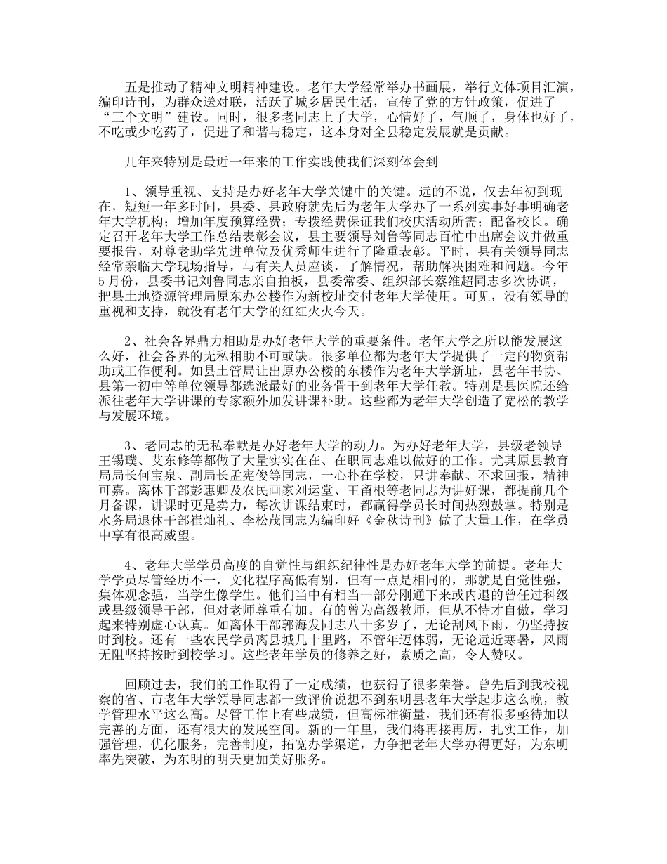 老年大学学校工作总结_第3页