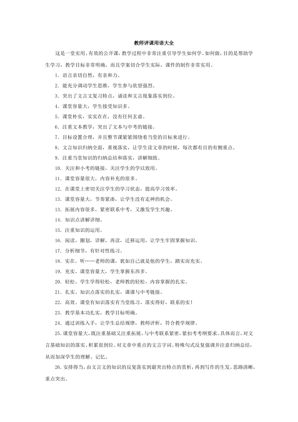 教师评课用语_第1页