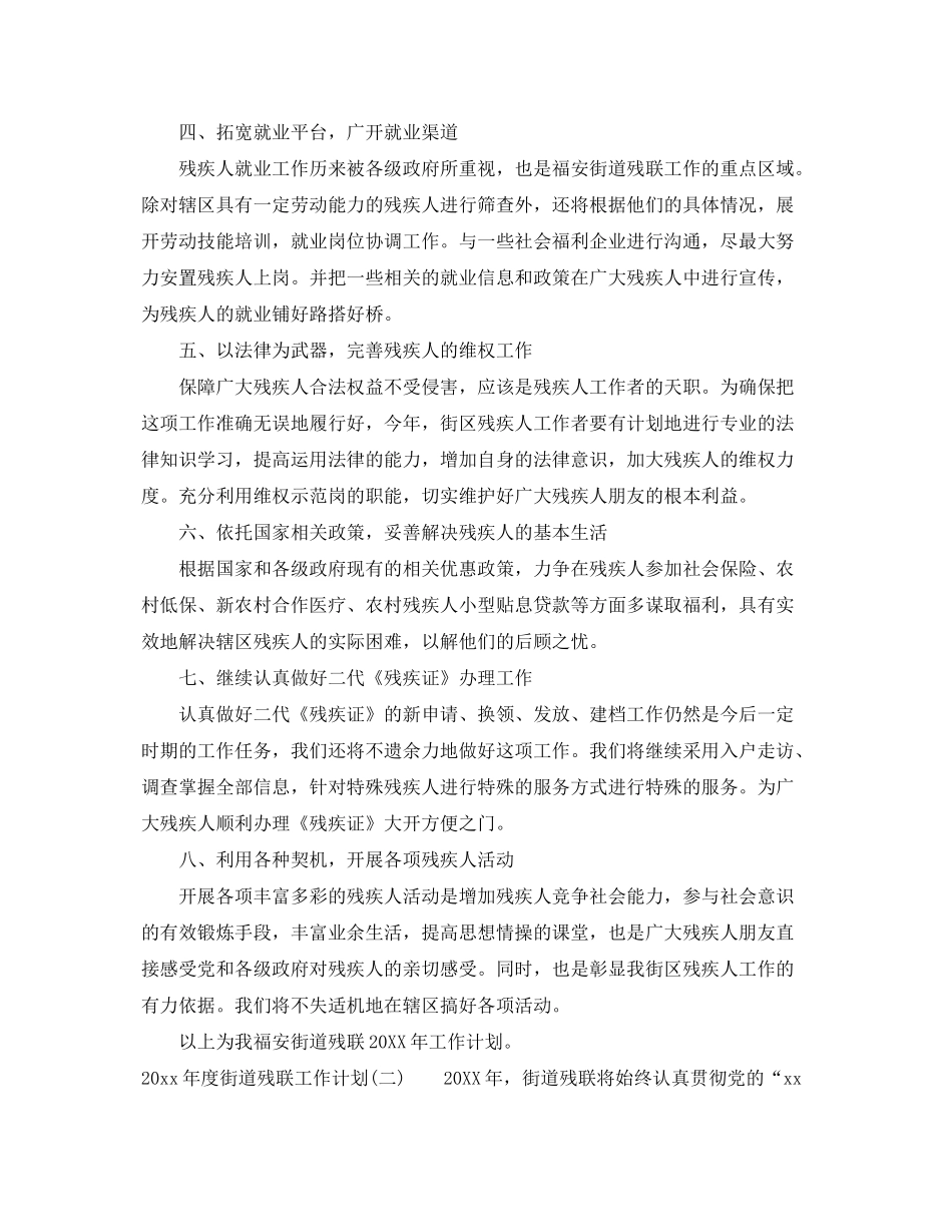 2020年度街道残联工作计划_第2页