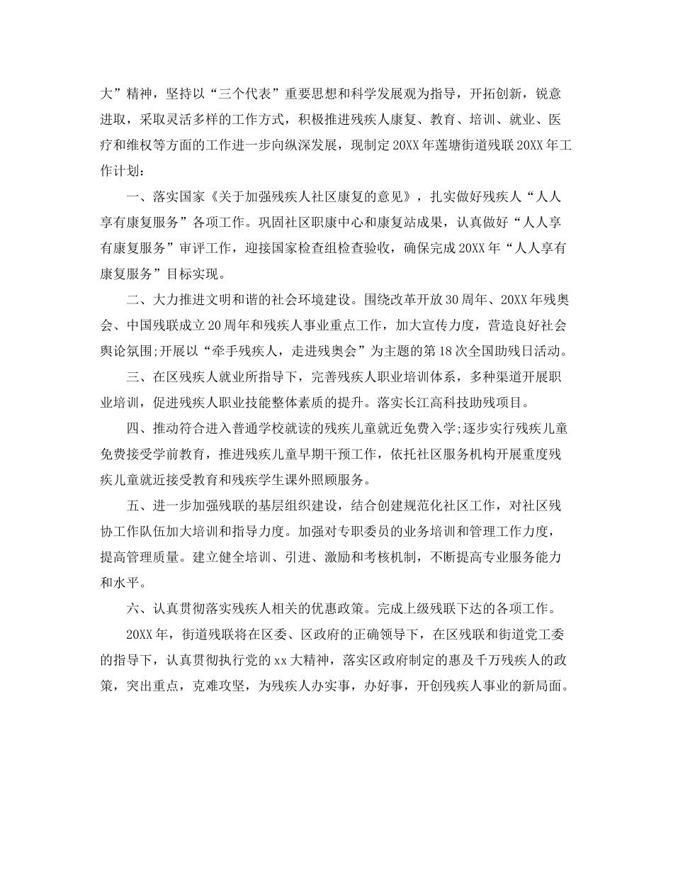 2020年度街道残联工作计划_第3页