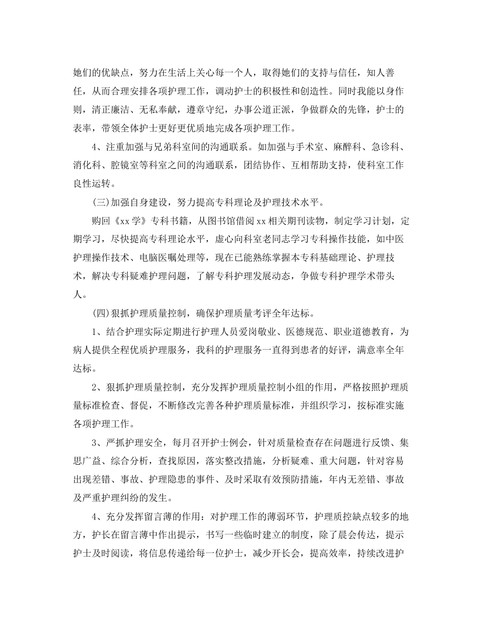 手术室护士个人工作计划【四篇】_第2页