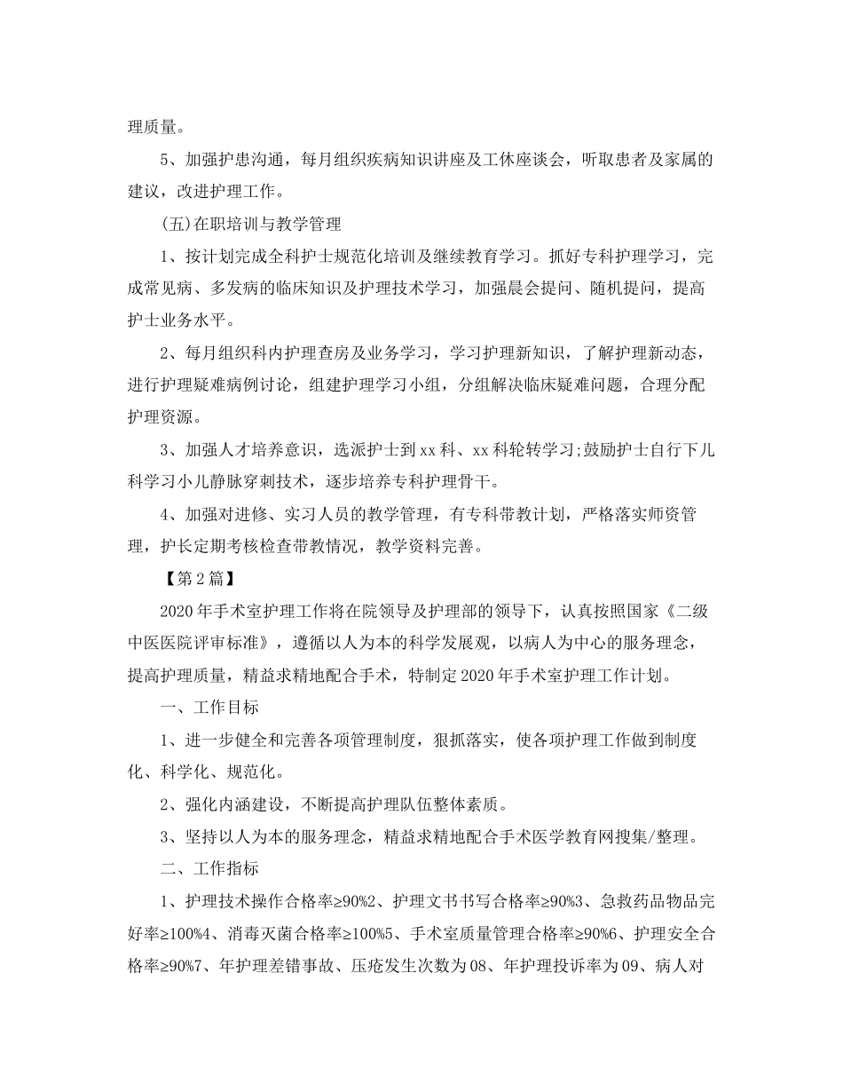手术室护士个人工作计划【四篇】_第3页