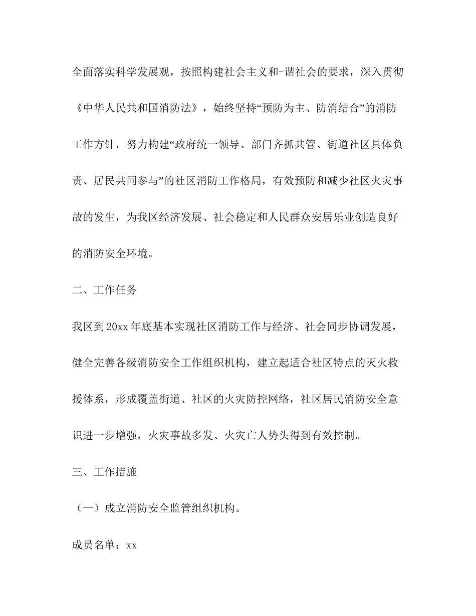 消防员个人工作计划范本_第2页