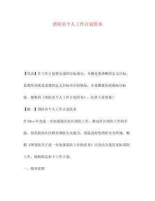 消防员个人工作计划范本