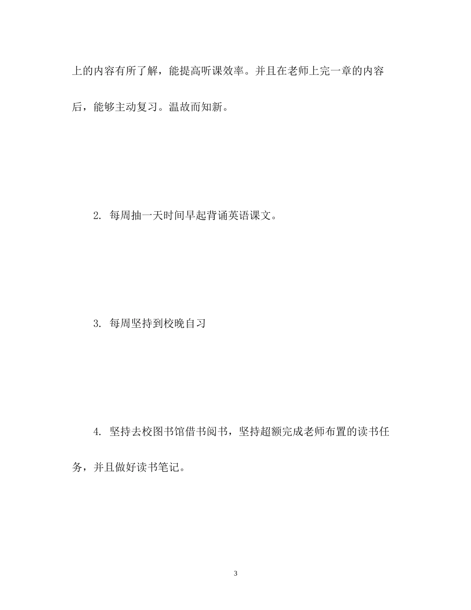 大学新学期学习计划2_第3页