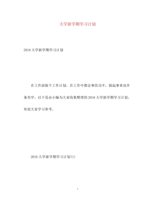 大学新学期学习计划2