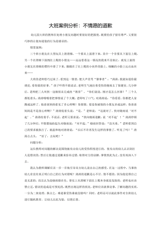 大班案例分析