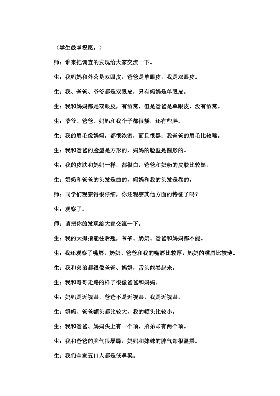 我像谁教学设计_第2页