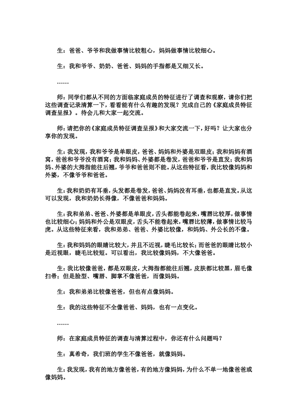 我像谁教学设计_第3页