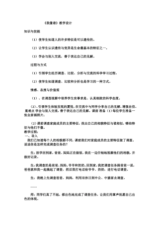 我像谁教学设计