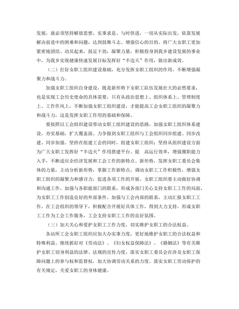 2020年乡工会女工委工作总结及工作计划范文_第3页