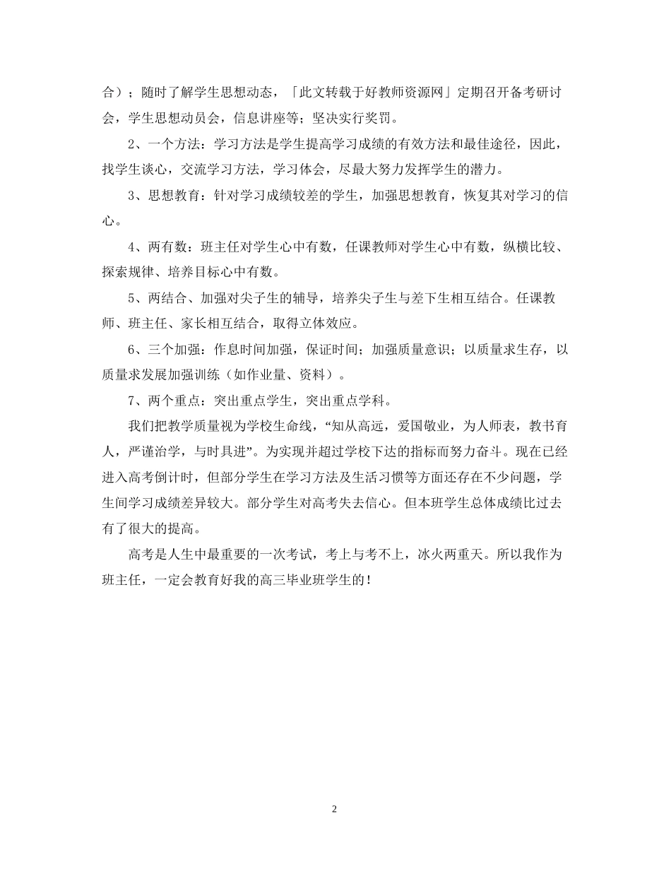 高三下学期班主任教育工作计划_第2页