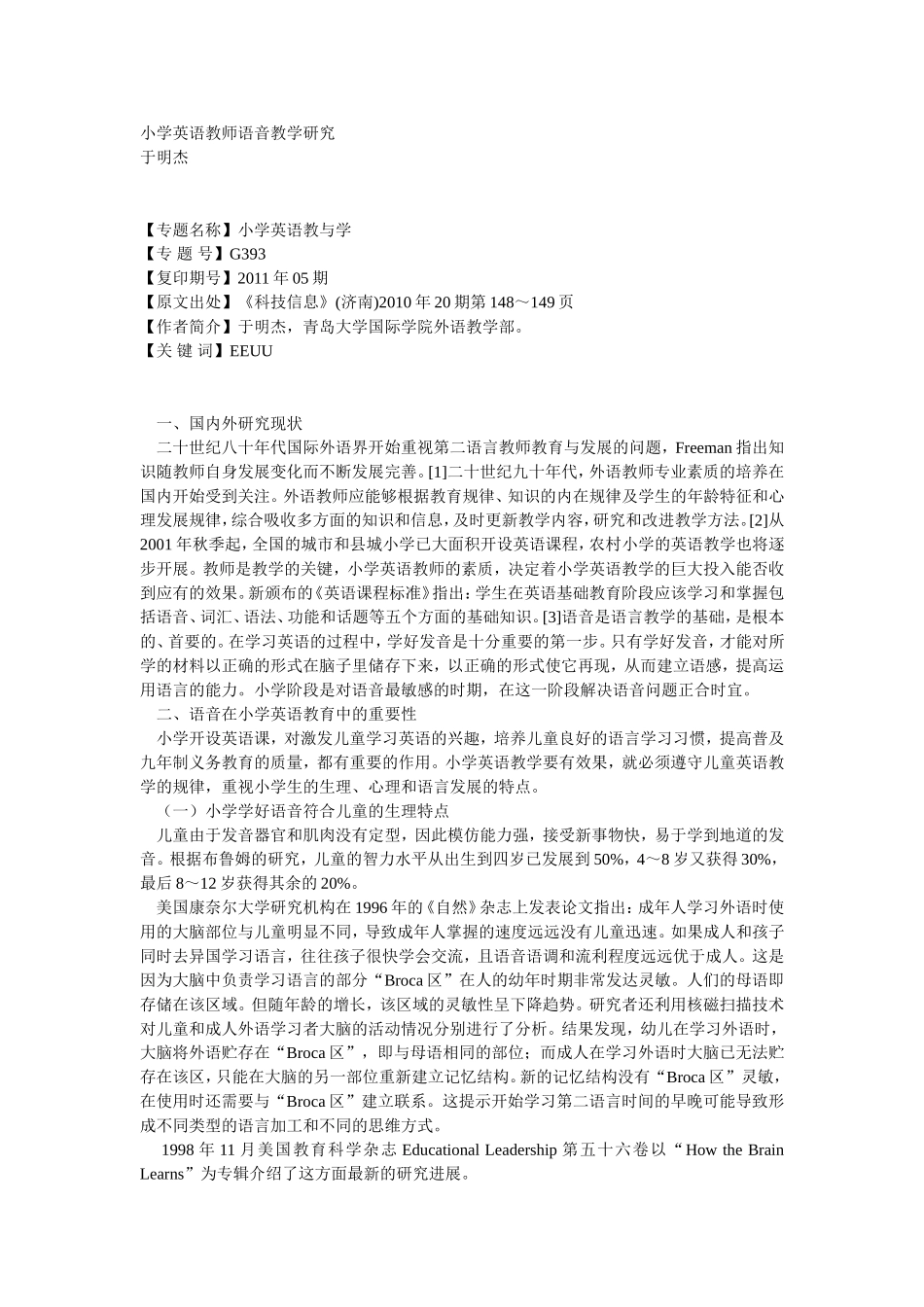 语音教学研究_第1页