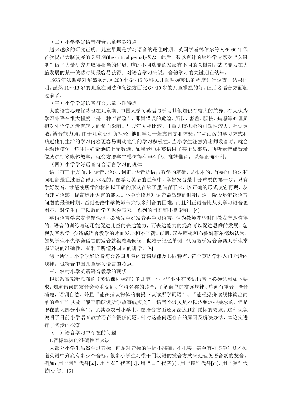 语音教学研究_第2页