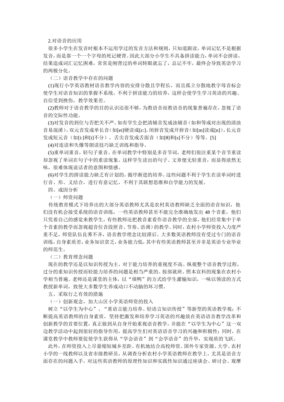 语音教学研究_第3页