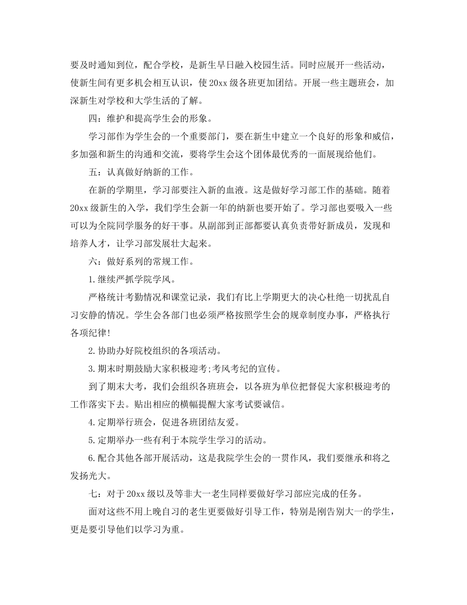 2020年学习部下半年工作计划_第2页