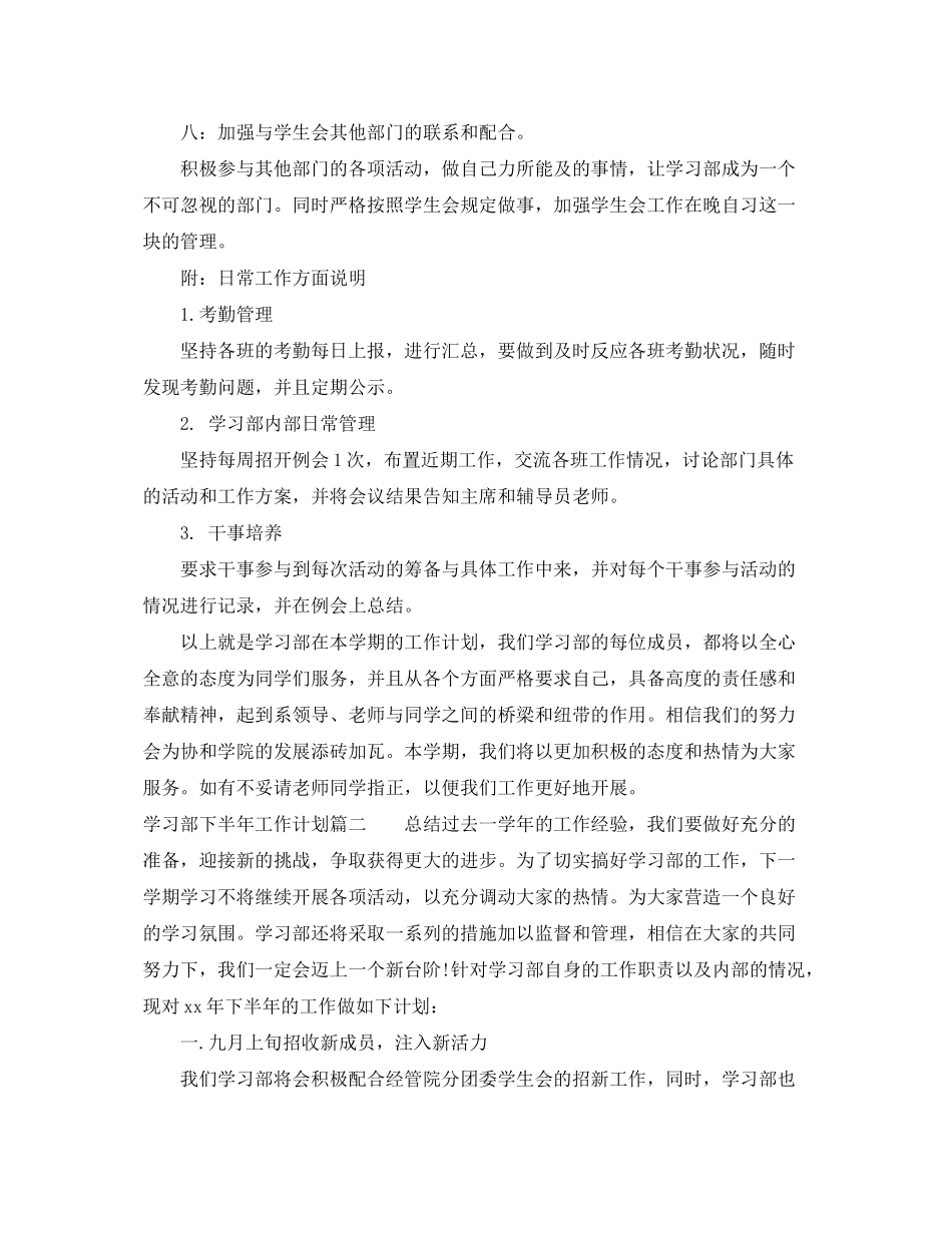 2020年学习部下半年工作计划_第3页