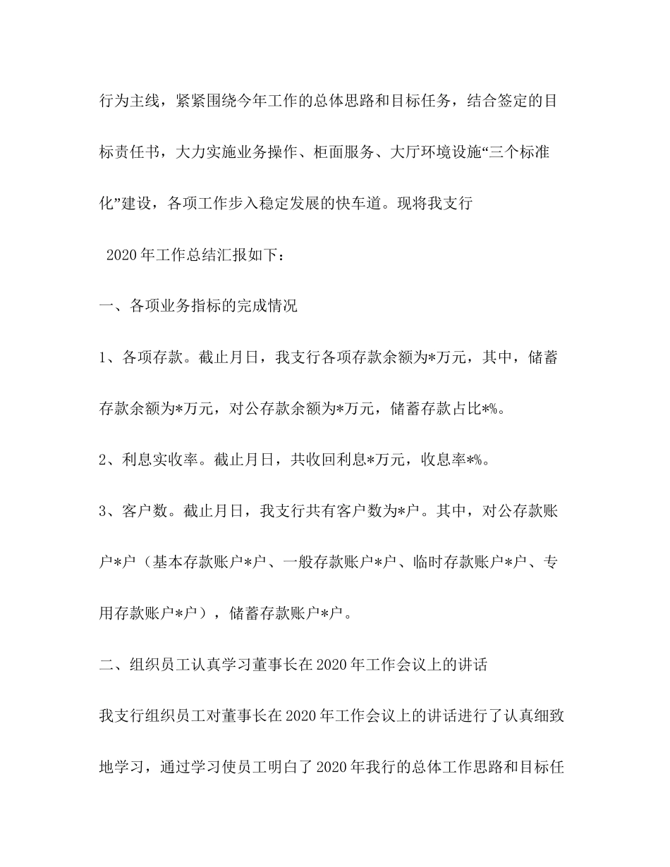 银行工作总结工作计划精选多篇)_第2页