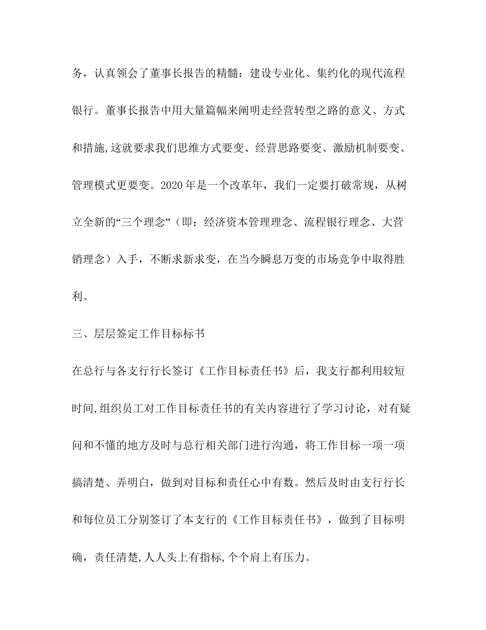 银行工作总结工作计划精选多篇)_第3页