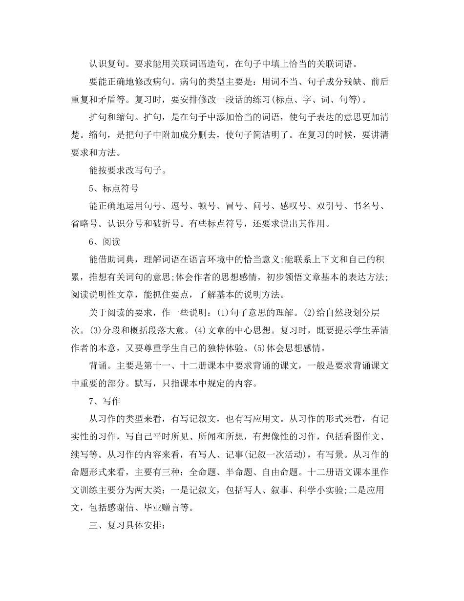 毕业班复习备考计划_第2页