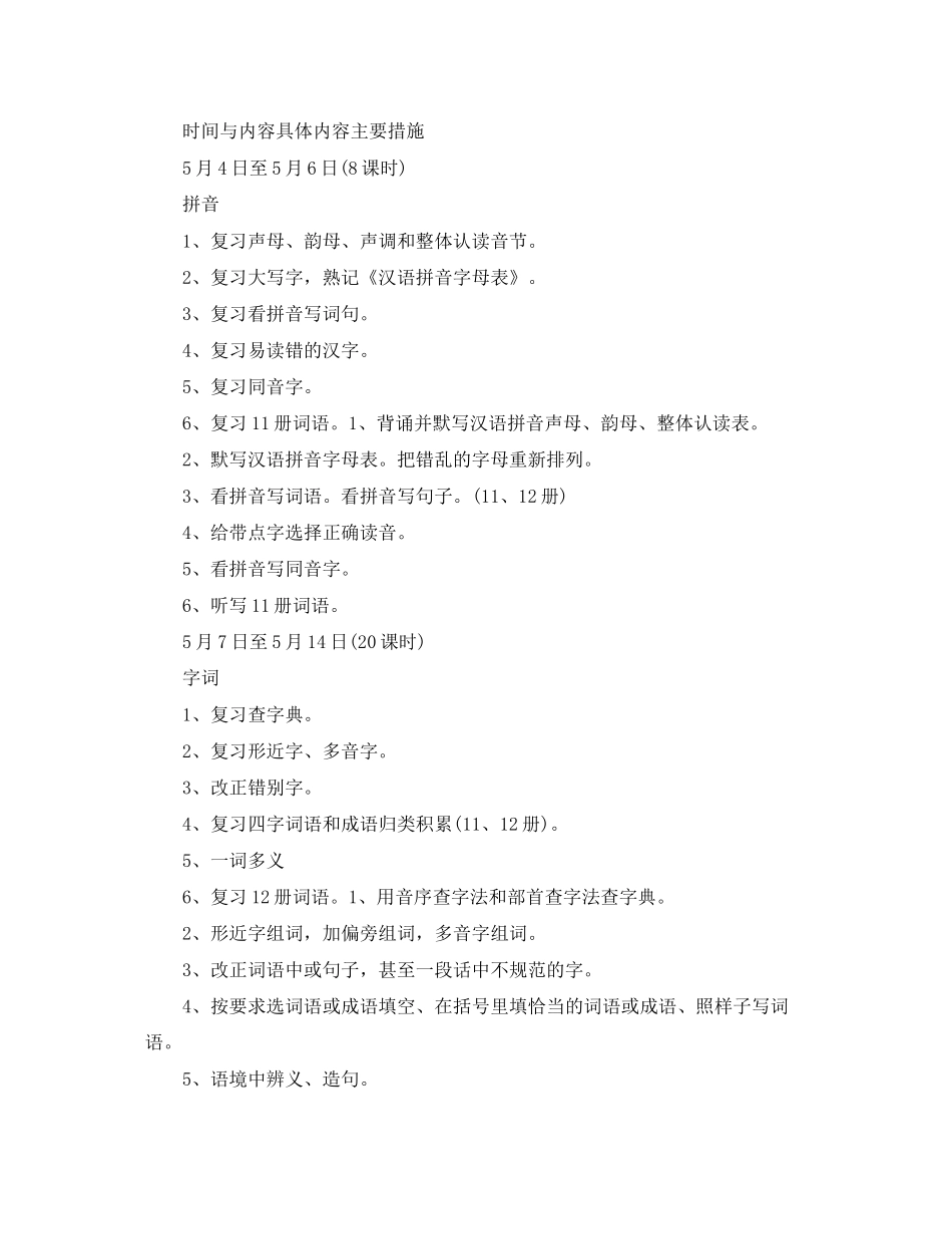 毕业班复习备考计划_第3页